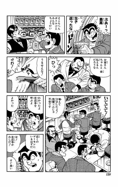 【こち亀】禁酒処分を受けた両さんがひらめいた“仕事としてお酒を飲む”方法…「悪質キャッチバーを見つけるために」_16