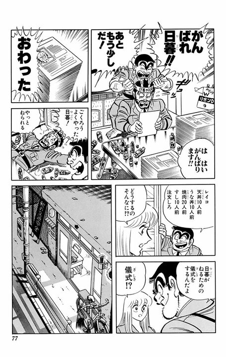 【こち亀】眠りから目覚めた日暮…バブル期の恩恵で、800万で買っておいた土地は5000万に!?_15