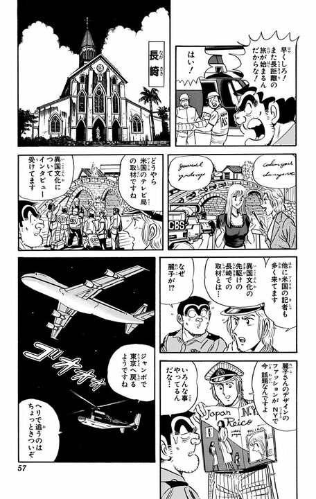 【こち亀】派出所退勤後の麗子を追跡？ 横浜、京都、山口、長崎、東京の後に神戸へ向かったハードすぎるワケ_13