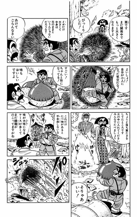 【こち亀】バナナの皮で車がスリップの珍事!? すべてが巨大化して街が大パニックに陥るも..._4