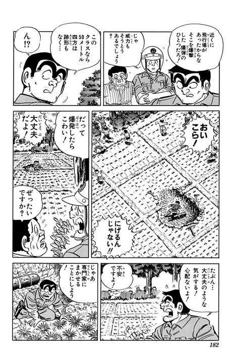 【こち亀】日光で見つかった不発弾2本をリアカーで運ぶ死のロードの行方 「しまったリアカーが外れた!!」_4