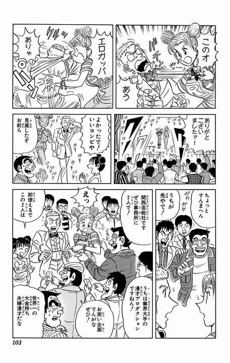 【こち亀】中川＆麗子の世界一お金持ちなお笑いコンビが誕生！ やるネタは意外にも関西弁のコテコテ漫才で…<br /> _19