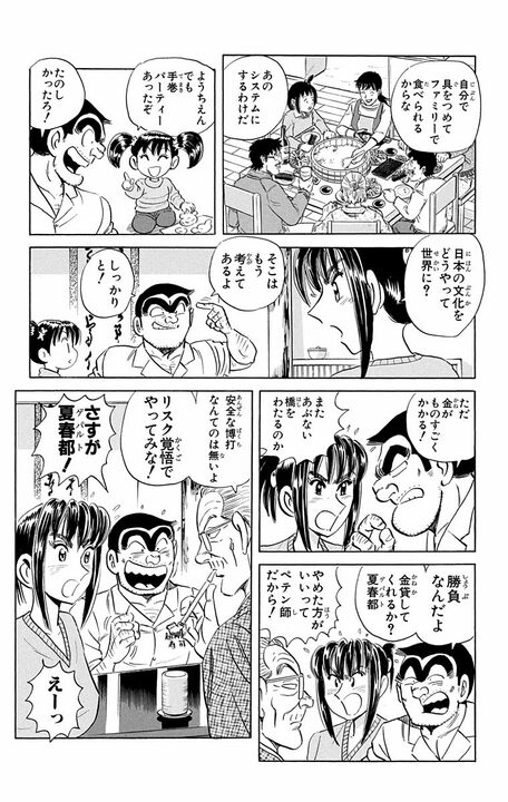 【こち亀】恵方巻を世界のソウルフードに!? 両さんが“巻き寿司ビジネス”で世界征服を狙った早すぎるインバウンド前夜_12