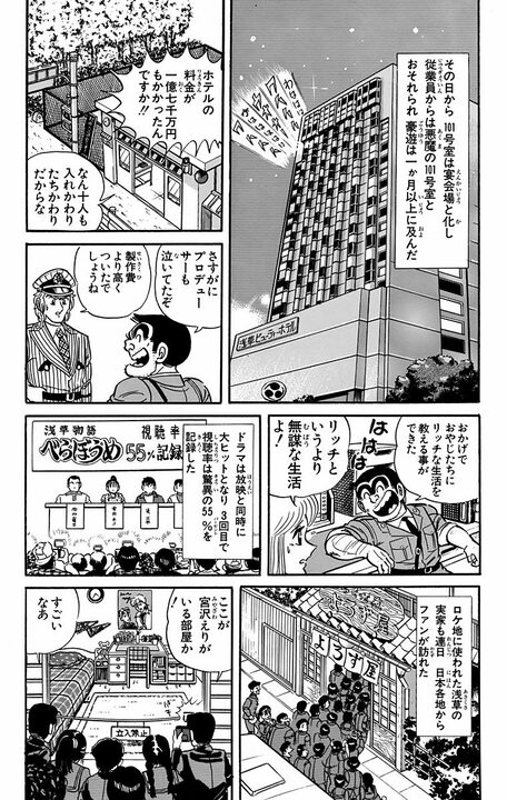 【こち亀】両さんの実家がドラマのロケ地に抜擢！…番組の経費で豪遊し始めた結果、現場が大混乱に？_17