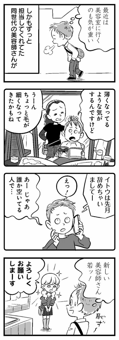 【漫画】他人の「ハゲ」「薄毛」を指摘しづらい風潮は「いい世の中になった」のか「昔のほうがよかった」のか。1つだけ間違いなく言えることとは？_6
