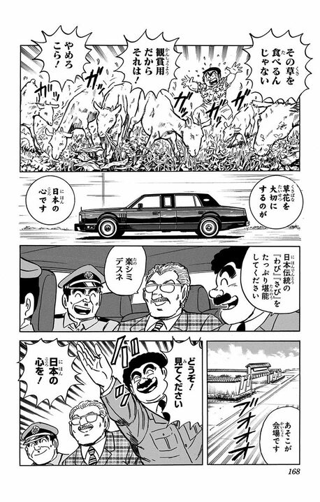 【こち亀】ブラック労働を強いられたヤギたちが反旗を翻したまさかの作戦 「その草を食べるな! 観賞用だから!」_16