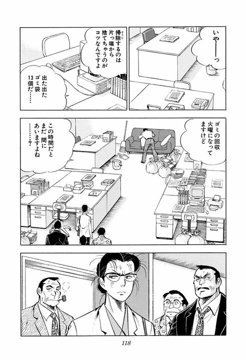 「サラリーマンて部品人間になりやすいじゃないですか」金太郎が語る“仕事に力が入る”考え方_20
