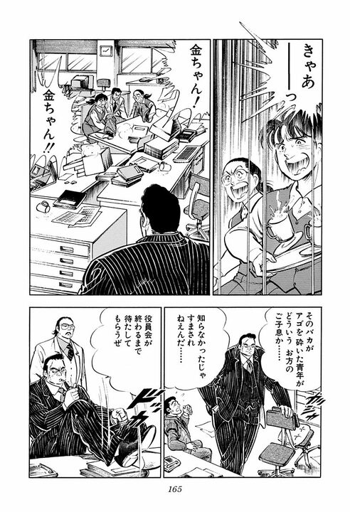 「屋上へ行こうぜ……ひさしぶりに……きれちまったよ……」ネットで人気の超名言『サラリーマン金太郎』元ネタとなったシーンとは_5