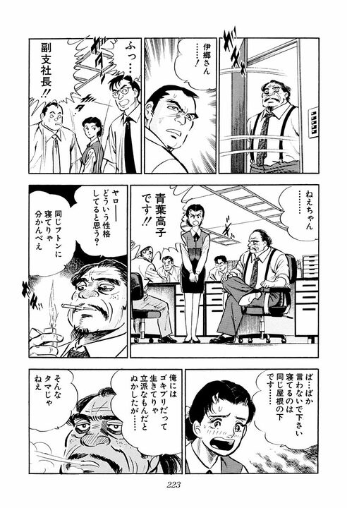 「天下とる人間とバカヤローは紙一重」空気を読めない会社員に上司が下した評価　『サラリーマン金太郎』第40話_33