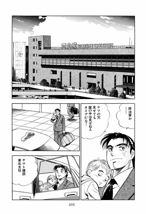 新幹線トイレで遭遇した老人の正体…「ケツの穴を見られた縁じゃ」実は大物政治家だった『サラリーマン金太郎』_17
