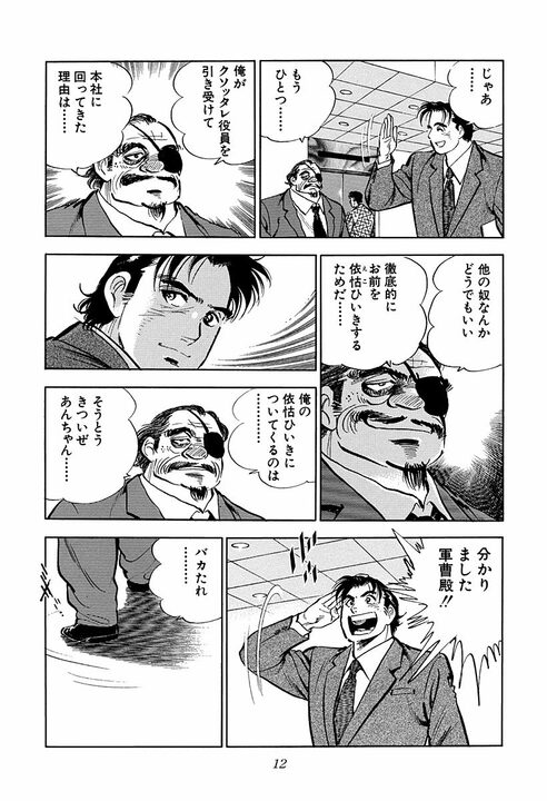 若手の夢に上司はどう応えるべき？『サラリーマン金太郎』白井副理事の名言が心に刺さる「夢の向こう側に我々が…」_8