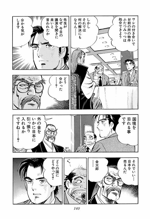 「サラリーマンて部品人間になりやすいじゃないですか」金太郎が語る“仕事に力が入る”考え方_42