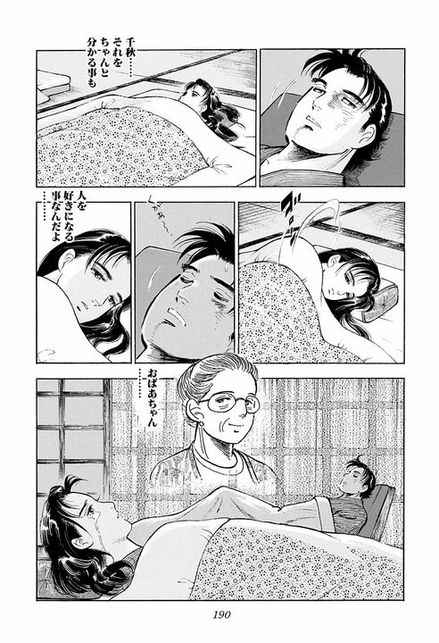 「その人にとっては迷惑なだけなんだよ」既婚者への恋心に悩む孫娘に祖母が送った言葉　『サラリーマン金太郎』が描くかなわぬ恋の苦しさ_34