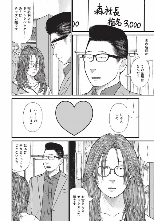 【漫画あり】「お母さん大好き！」前科8犯で覚せい剤まみれの母親の写真を飾っている子供の悲壮な叫び。なぜ美人キャバ嬢はドラッグに手を出したのか…薬物依存とセックスの切っても切れない関係_54