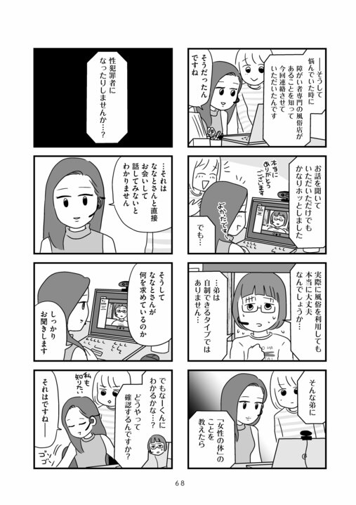 【漫画あり】料金は60分18000円、事前カウンセリングは3000円…障がい者専門の風俗店オーナーが葛藤する料金事情_11