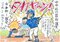<漫画で解説>“中日ファン歴54年”河合じゅんじが振り返る立浪ドラゴンズ2023。「いっぱい負けましたねえ…。ぜいたくは言いません! 来季は…」_5