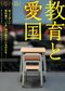 「教育と愛国」の監督がなぜ「ベルばら」を語るのか_3