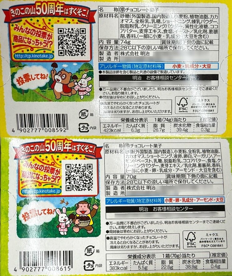 「きのこの山」「たけのこの里」が「チョコ」→「準チョコ」になっていた！ 大手企業も苦しむバレンタイン、専門店の生きのこり策は _7