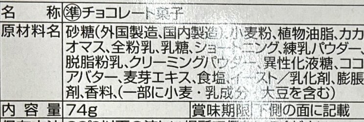 名称が準チョコレート菓子に…