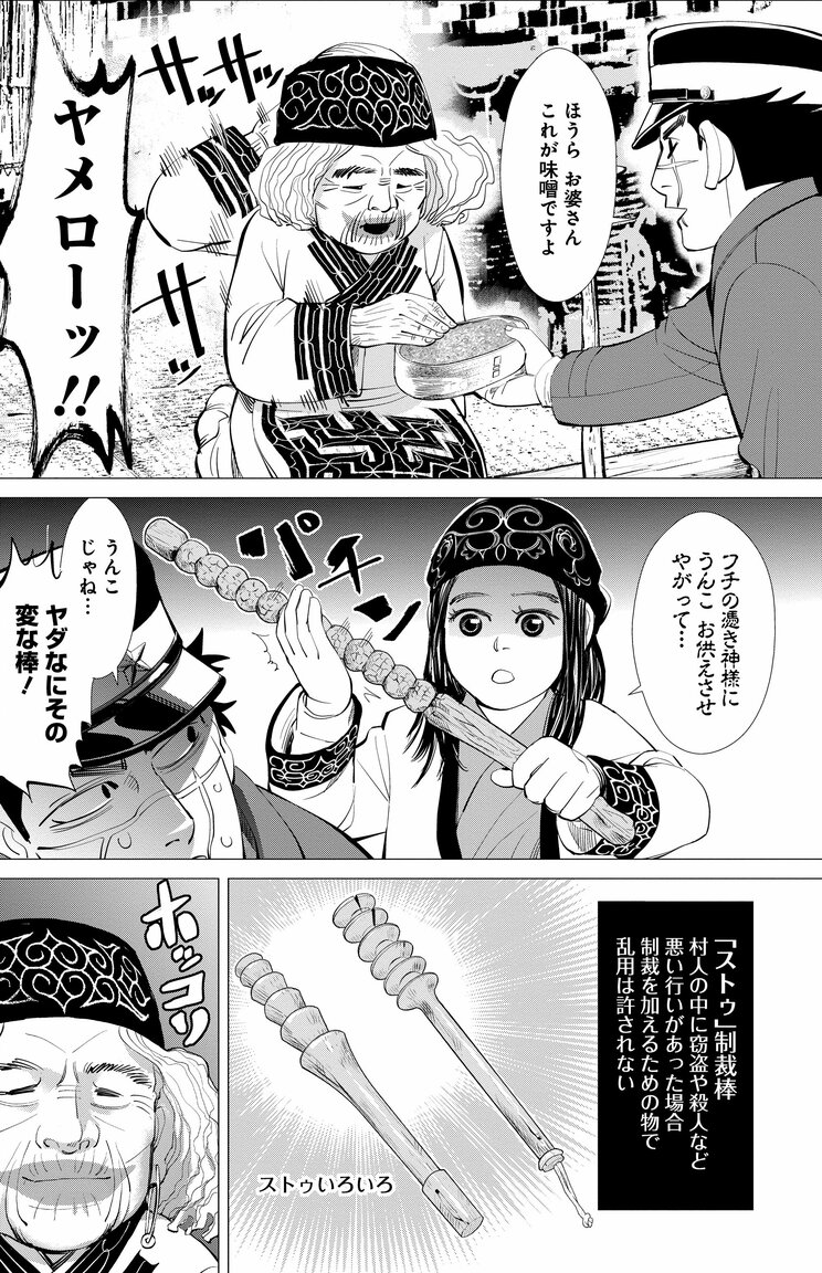 『ゴールデンカムイ』2巻13話より（©野田サトル／集英社）