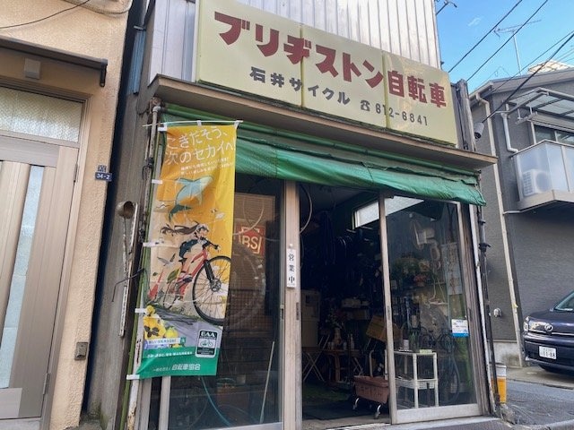 東京都墨田区にある「石井サイクル」(撮影／集英社オンライン編集部)