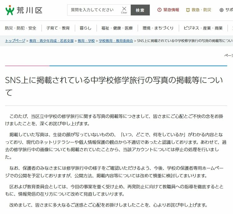 荒川区のホームページに掲載されたお知らせ（画像／荒川区公式ホームページより）
