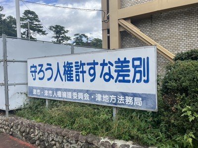 〈津市・16人不倫教頭は今〉「このことは言わんとってな」病気休暇中のはずが劇団公演のリハーサルに現れ…更迭要望書の署名は900人超え「一番許せなかったのは私を不倫相手と比べて点数を付けていたこと」と元妻_7