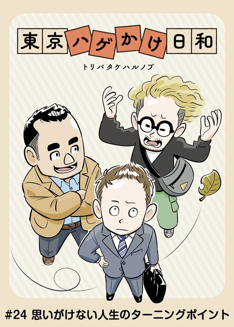 【漫画】バツイチ出戻り同級生「悔しいけど男手ほしい」…ハゲかけたアラフォーに正直に告げた打算的な気持ちの行方_1