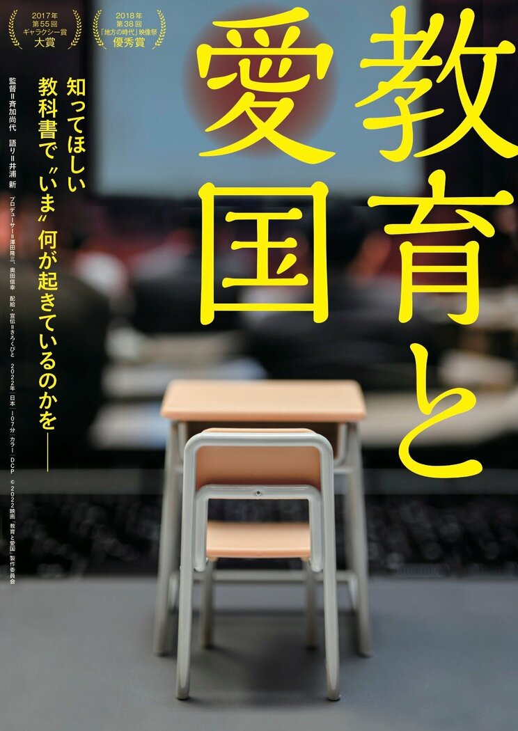 異例のヒット映画『教育と愛国』の監督が今、伝えたいこと_2