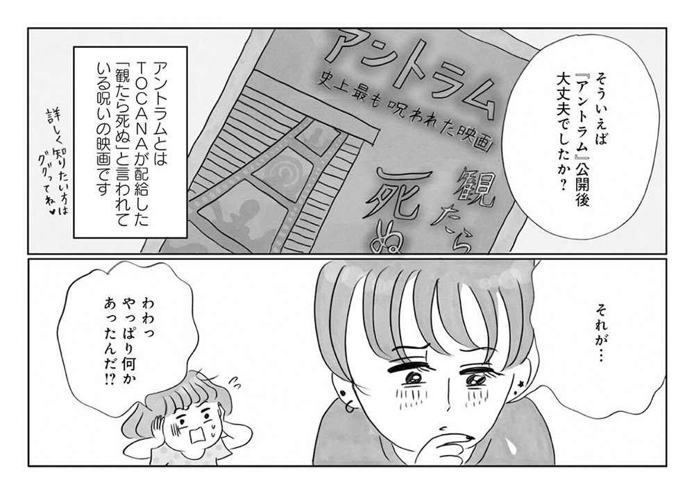 【漫画】東京・東村山市はパラレルワールドに繋がっている!? オカルト研究家・角由紀子が語る「並行世界へ飛んでしまった人」のこと_2