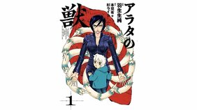 『アラタの獣』君の生き様は、研ぎ澄まされているか!?【来世で使いたいマンガ名言|劇画狼】