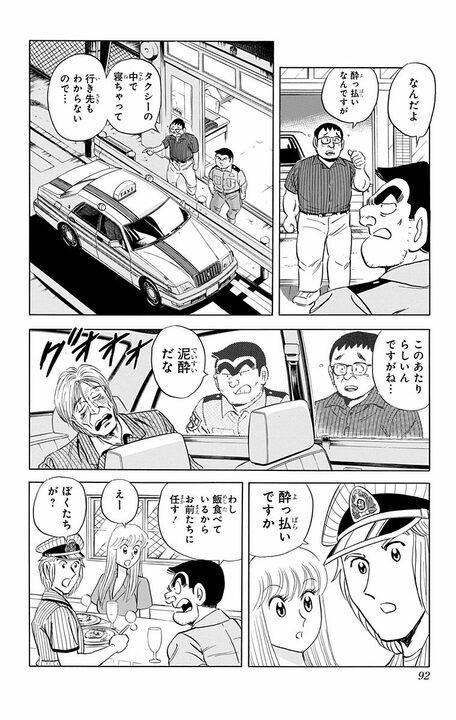 【こち亀】両さん・中川・麗子がそろって夜勤…酔っぱらいが担ぎ込まれ通報で駆け回るリアルな「夜勤あるある」_8