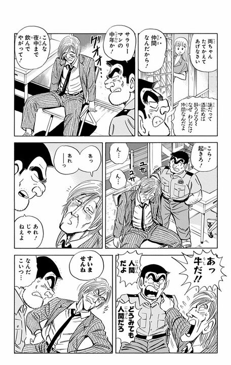 【こち亀】両さん・中川・麗子がそろって夜勤…酔っぱらいが担ぎ込まれ通報で駆け回るリアルな「夜勤あるある」_10