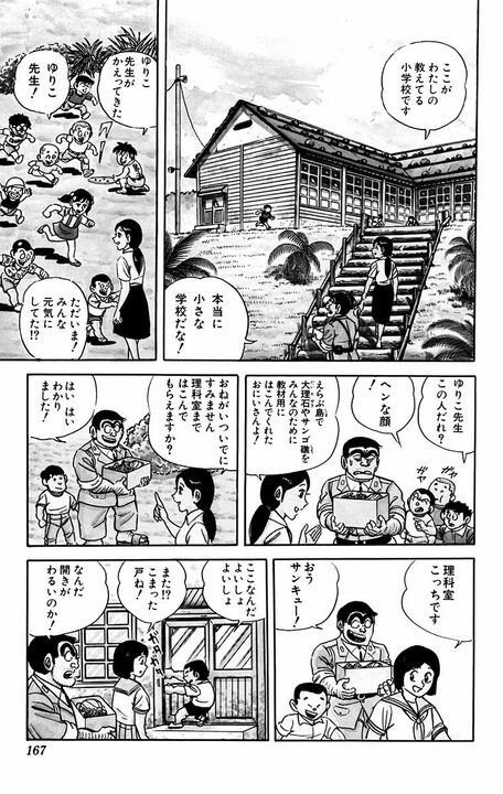 【こち亀】両さん版「男はつらいよ」？ 美しいマドンナとの交流を描いた映画のようなひと時に涙..._9