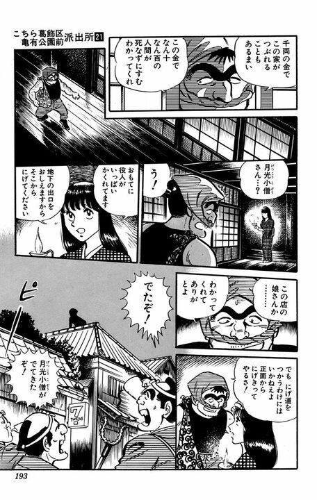 時代劇版【こち亀】では両さんが大泥棒？ 妻のために盗みを働いたと知ったとき、大原奉行が取った男気あふれる行動とは_15