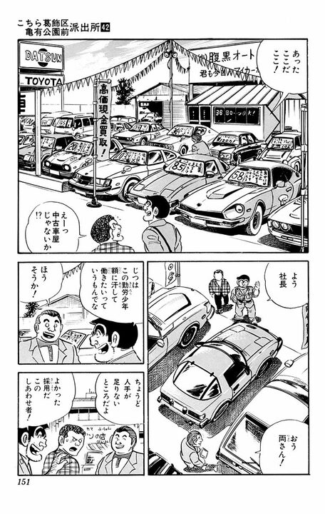 【こち亀】更生した元不良に両さんが正論で論破しまくる!? 「ごく普通に戻っただけなのにそれを立派と甘やかしてる」_14