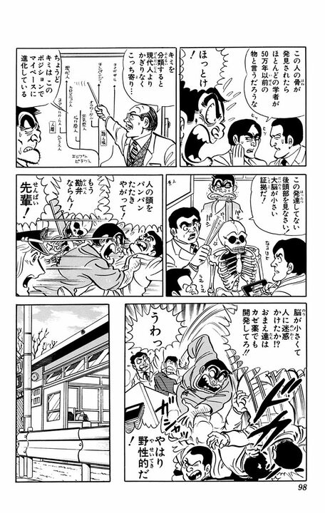 【こち亀】ついに両さんの肉体の秘密が明らかに!? 「骨盤は人間というよりチンパンジー」「筋肉のつき方がゴリラに近い」_18