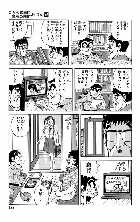 【こち亀】「絶えず親指がストップに」「家族持ちは違うな！」両さんが筋金入りのAV愛好家に感心したワケ_9