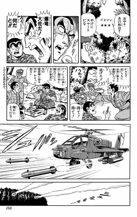 【こち亀】百獣の王すらビビる“顔面圧”!? ヘリ編隊とともに急襲する鬼軍曹のシゴき…「握手はやめとけ! いきなり銃が出るからな」_3