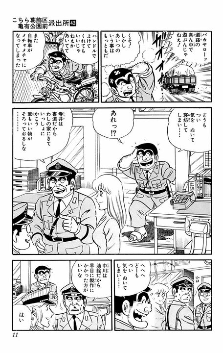 【こち亀】「お前に芸術などわかるか!?」「人間的に下等だ」部長からの暴言に怒った両さんがとんでもない巨大仏像を作り出す?_7