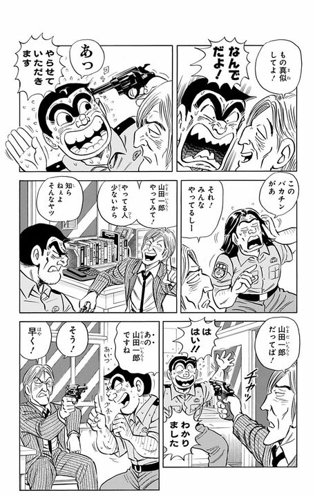 【こち亀】両さん・中川・麗子がそろって夜勤…酔っぱらいが担ぎ込まれ通報で駆け回るリアルな「夜勤あるある」_13