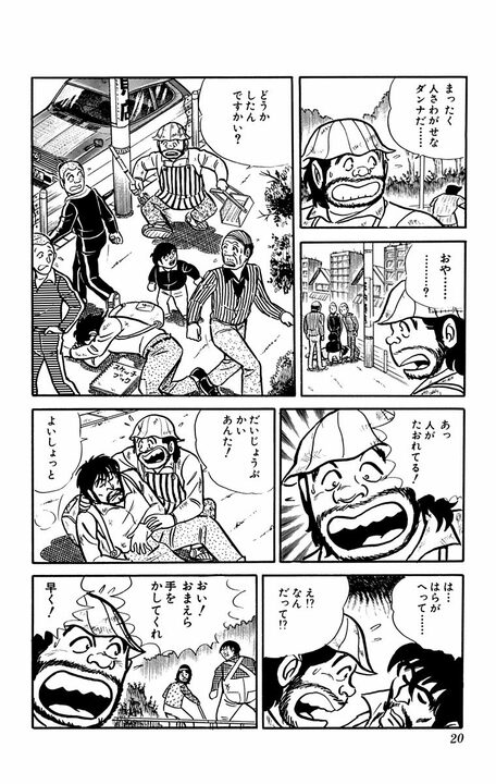 【こち亀】亀有公園に長年住みついていたホームレスが住民によって立ち退きを迫られて…!? 両さんがとった驚きの行動とは_16