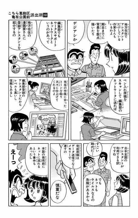 【こち亀】制作がオールデジタルになったことで？…漫画史に残るパラダイムシフトで起きた新たな「違法コピービジネス」とは_9