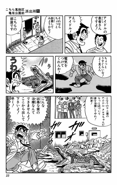 【こち亀】虫歯になった部長を両さんが脅しまくり！ 「これは！ あまりにひどすぎる！ あと1日早ければ！」_19