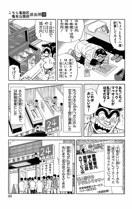 【こち亀】「女性警察官を宅配させてなにをさせているんだ！」「ふつうのマッサージですよ！ ふつうの！」 シニアをカモにしたマッサージ店の“内幕”_9