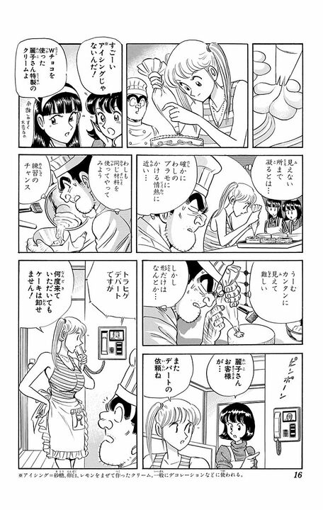 【こち亀】「大事なのは味より料理人の名だ！」 麗子ブランドのケーキが品薄だと知った両さんが無断で大量製造を始める！_12