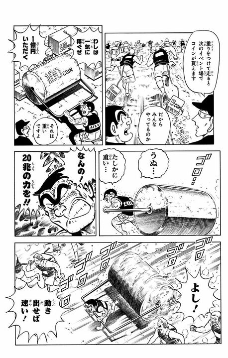 【こち亀】出場者150万人、優勝賞金20兆円！ グランドキャニオンで“体力だけが正義”の世界体力決定戦のありえない行方とは_12