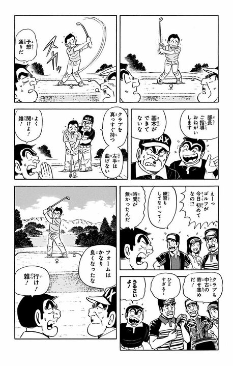 【こち亀】雑学王が完全初心者でゴルフをやったところウルトラショット連発！…しかし知識を増やした瞬間に起きた悲劇…_4