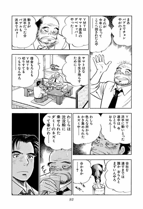新聞、将棋、釣り、卑猥な画像…飛ばされた先は“終わった部署”だった　『サラリーマン金太郎』が描く出向先の現実_33
