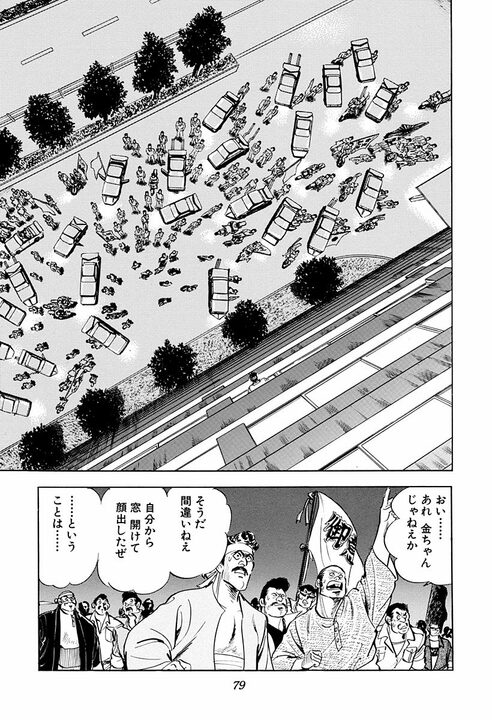 「金ちゃんが死んだ!?」交通事故で街中が騒然…学歴でも役職でもない“本当のキャリア”を示す『サラリーマン金太郎』_31